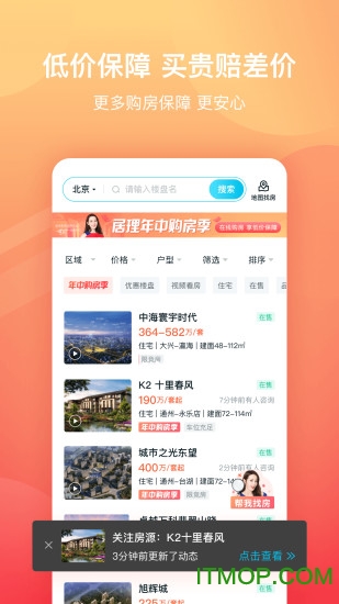 居理新房v7.1.2 安卓版
