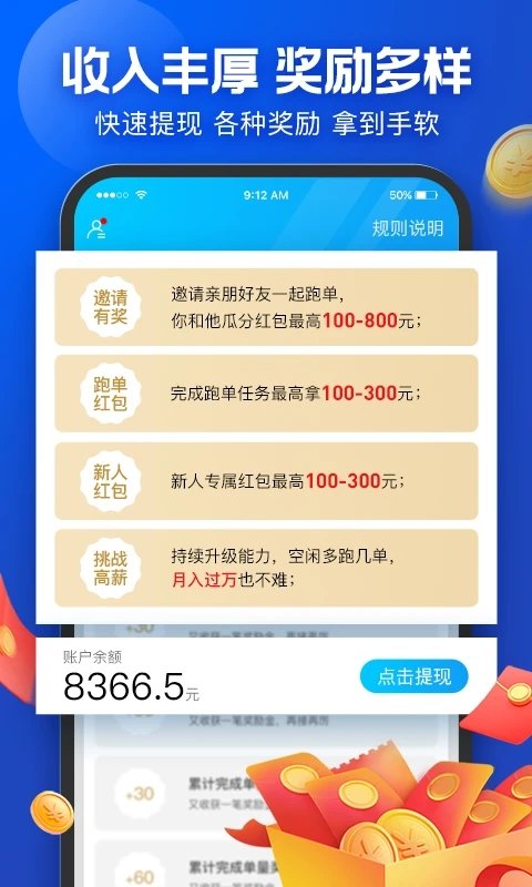 蜂鸟众包骑手版v8.23.0安卓版