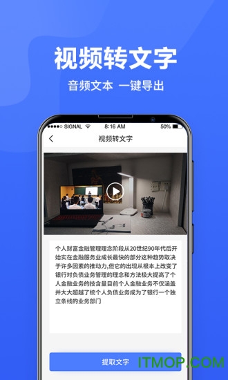 语音转换文字app免费版