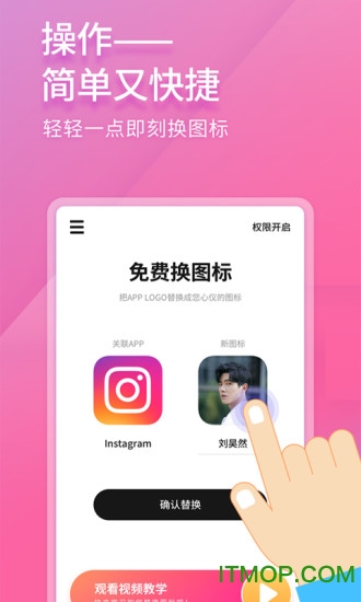 免费换图标v4.06.80 安卓版