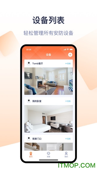腾达安防app下载