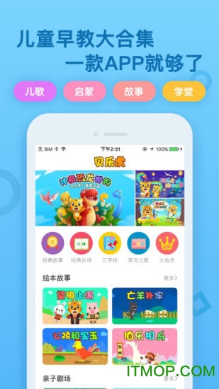 贝乐虎启蒙v5.8.1安卓版