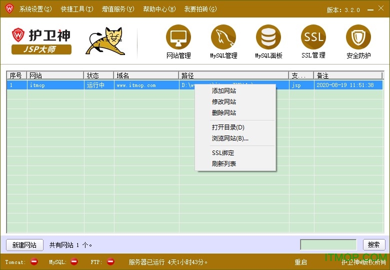 护卫神JSP大师