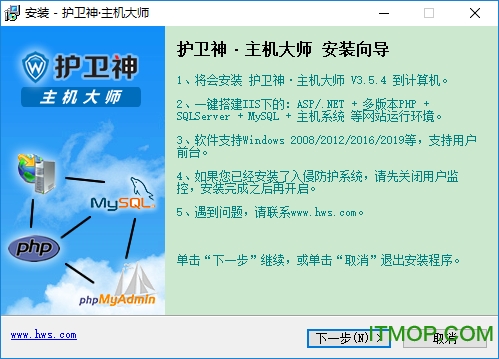 护卫神主机大师