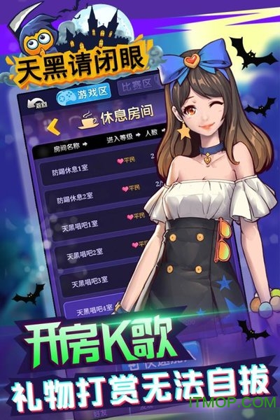 天黑请闭眼电脑版游戏v1.2.3 最新版