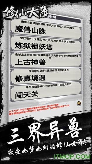 修仙大陆文字游戏v1.0 安卓版