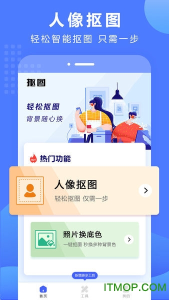 抠图换背景软件