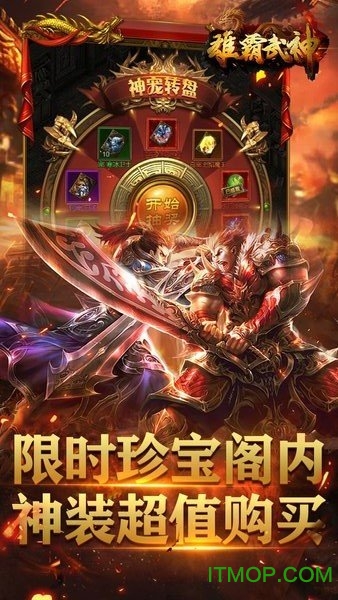 雄霸武神华子版v1.0.0 安卓版