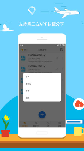 zip解压手机版