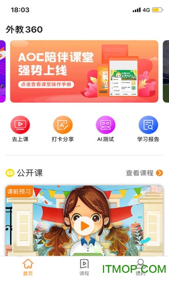 洛基英语外教360v4.2.8 安卓版