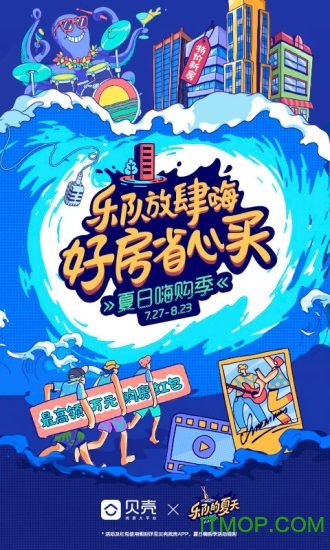 贝壳找房手机版