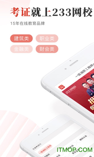 233网校考试通v4.2.7安卓版