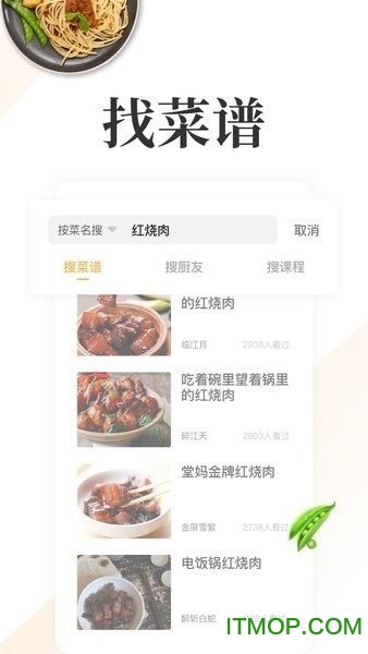 网上厨房app下载