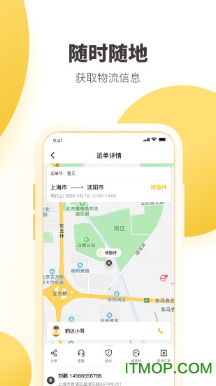 韵达快递官方appv8.2.7 安卓版