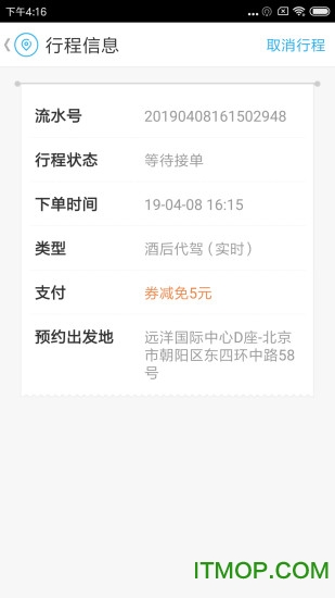 微代驾appv5.2.7安卓版
