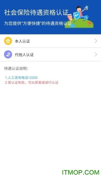新疆智慧人社手机appv2.7.9 安卓版
