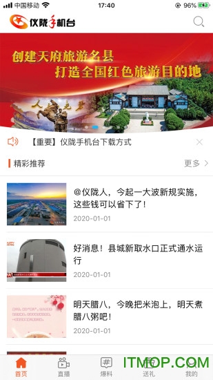 仪陇手机台app