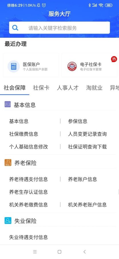 广西人社app苹果版v7.0.10 iPhone版