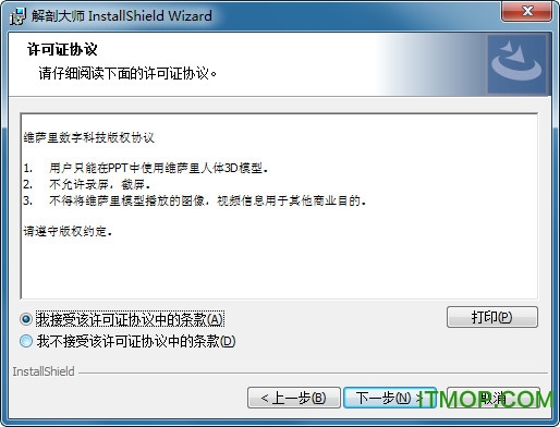解剖大师电脑版
