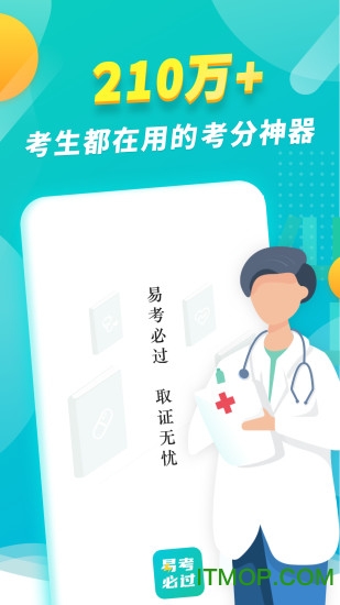 易考必过v1.6.9安卓版