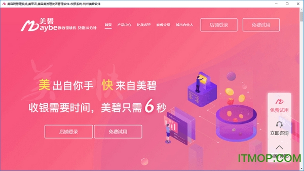 美碧云收银拓客系统v1.3.703.1 官方版