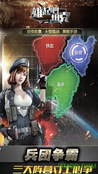 雄起吧坦克手游v1.1 安卓版