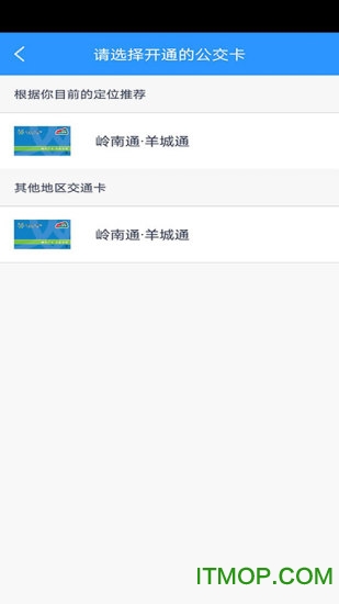 岭南通app