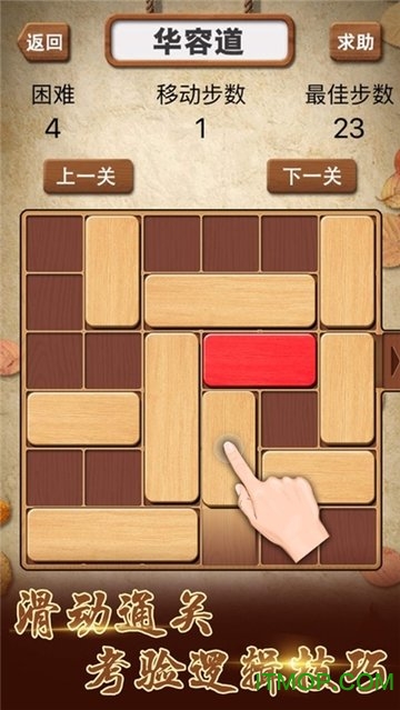 数字华容道闯关游戏v1.0.2 安卓版
