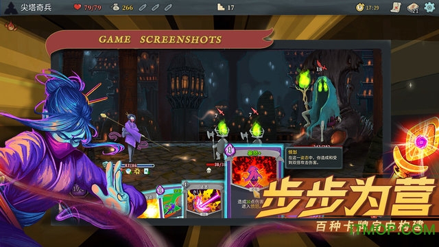 尖塔奇兵手游v2.2.8 安卓最新版