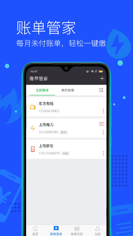 付费通手机客户端v2.51.0安卓版