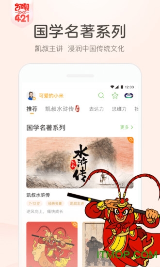 凯叔讲故事ios免费版