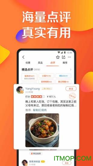 大众点评app下载