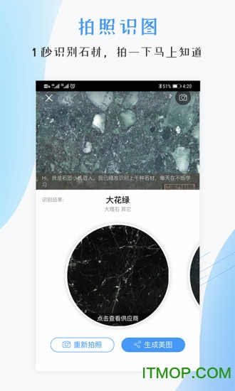 石图拍照识别appv3.23.1安卓最新版