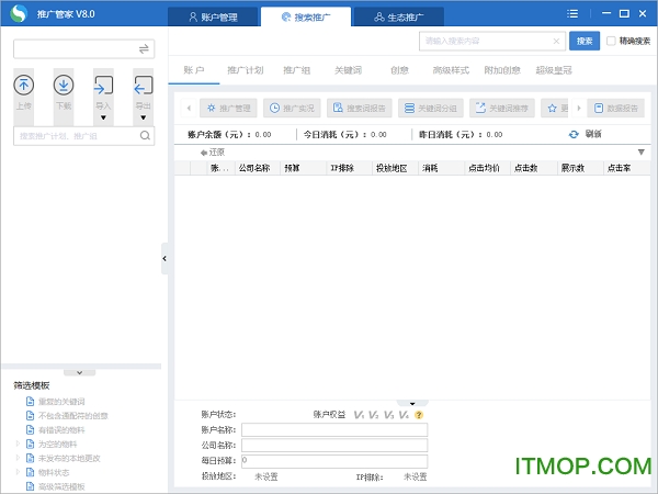 搜狗推广管家v8.11.1 官方版