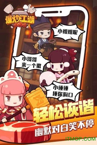 爆炒江湖oppo渠道服安装包v1.25安卓版