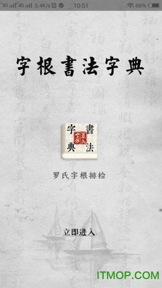字根书法字典v1.2.8 安卓版
