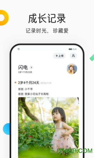 网易亲时光app