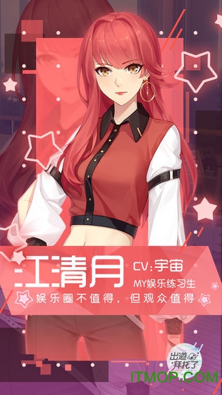 出道拜托了v1.0 安卓版