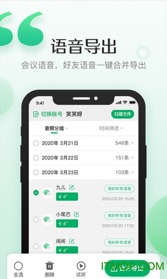 导出语音合成app
