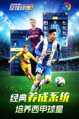 范特西足球经理2九游版v2.25 安卓版