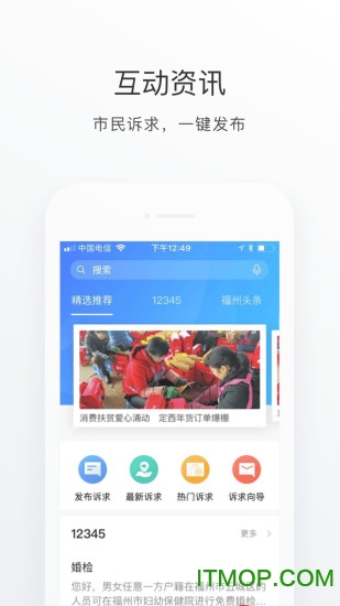 福州e防控登记app