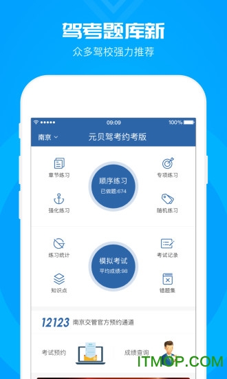 元贝驾考科目一手机版