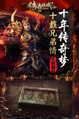 传奇战域手游电脑版v12.8 官方版