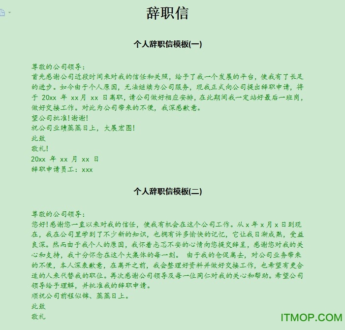 辞职信模板中文免费版