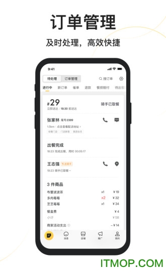美团外卖商家版ios