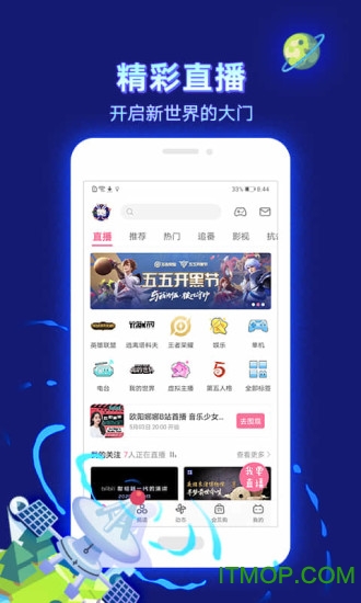 哔哩哔哩内置漫游版v7.1.1 安卓版