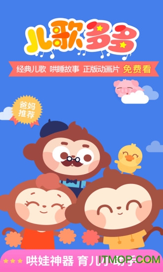 儿歌多多手机版