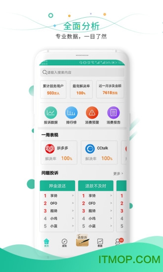 315消费保appv9.7.5安卓版