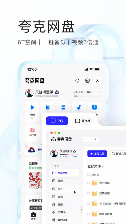 夸克浏览器云收藏无限次数版app