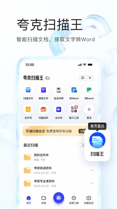 夸克官方免费下载
